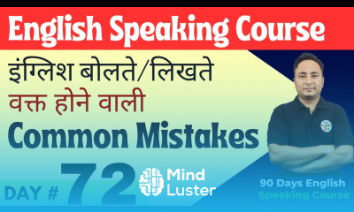 इंग्लिश बोलते लिखते वक्त होने वाली गलतियाँ। English Speaking Course Day 72