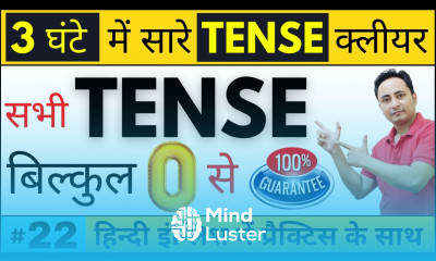 सभी 12 Tense आसानी से सीखो। Learn All Tenses in Hindi All Tenses in English Grammar with Examples