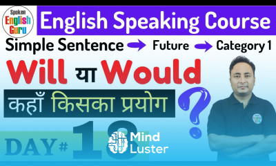 Will और Would के फर्क को समझना बहुत ज़रूरी है English Speaking Course Day 18 Will be vs Would be