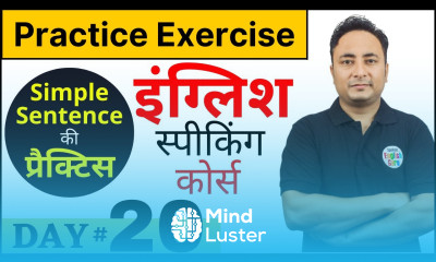 English Speaking Course का Day 20 आईए Simple Sentences Present Past Future की Practice करते हैं।