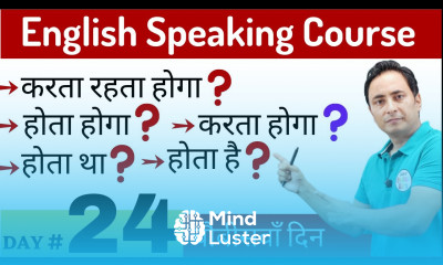 स्पोकन इंग्लिश कोर्स का चौबीसवाँ दिन । Spoken English Course Day 24