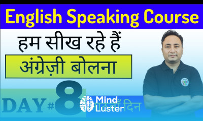 घर बैठे English Speaking Course करिए। Day 8 आठवाँ दिन Learn English Speaking at Home Day Wise