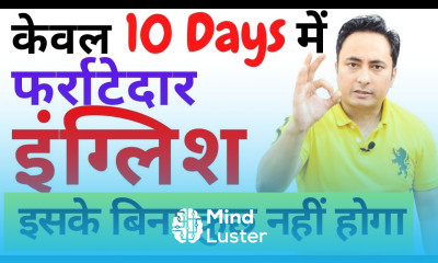 अगर English बोलनी है तो ये करना ही होगा । How to Speak Fluent English Easily in 10 Days with 1 Tip