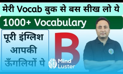 B से शुरू होने वाले शब्द । Vocabulary Words starting with B । Spoken English Guru