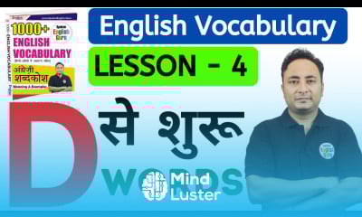 D से शुरू होने वाले शब्द । Vocabulary Words starting with D Spoken English Guru