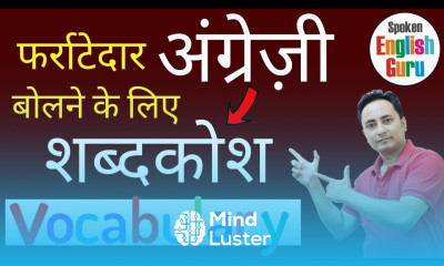 F से शुरू होने वाले शब्द । Vocabulary Words starting with F Spoken English Guru