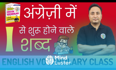 I से शुरू होने वाले शब्द । Vocabulary Words starting with I