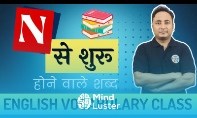 N से शुरू होने वाले शब्द। Words Starting with N English Vocabulary Book by Spoken English Guru