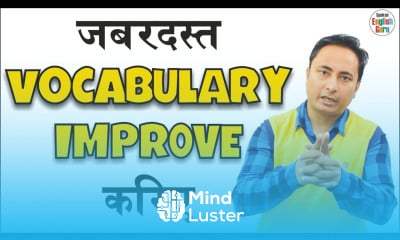 How to Learn Vocabulary Fast by Avoiding Very Vocabulary मजबूत करिए
