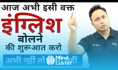 आज से ही अंग्रेज़ी बोलना शुरू कर दो । Start English Speaking From Today। Spoken English Guru