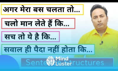 ऐसे छोटे छोटे वाक्यों को सीखकर आप भी अंग्रेज़ी बोलना सीख सकते हैं । Learn English Speaking