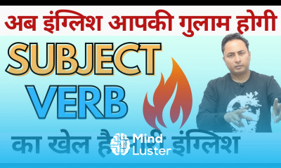 Subject Verb Agreement MCQs Subject Verb का खेल है English Learning