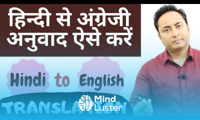 हिन्दी से अंग्रेजी में अनुवाद का अभ्यास । Hindi to English Translation Exercise