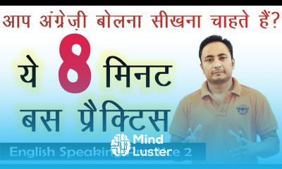 इंग्लिश से डरना अब बन्द करो और बस करते रहो English Speaking Practice