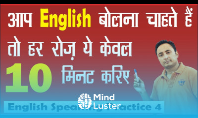 सिर्फ 10 मिनट Daily English Speaking Practice 4 How to Speak Fluent English