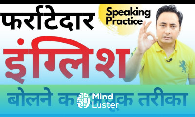 अब आप भी Fluent English बोलेंगे How to Speak Fluent English with English Speaking Practice