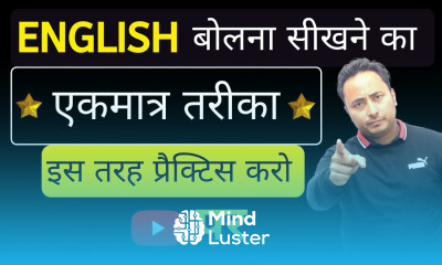 English बोलने का एकमात्र तरीका इस तरह English Speaking Practice करना।
