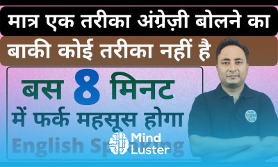 आप सोचते हैं कि इंग्लिश बोलना कैसे है सिर्फ लिखना नहीं। अब ऐसे करना English Speaking Practice