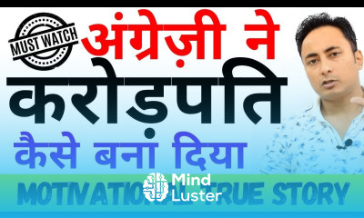 अंग्रेज़ी ने करोड़पति कैसे बनाया Motivational True Story How to Learn English through Hindi