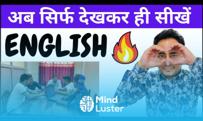 सिर्फ देख कर सीखें इंग्लिश बोलना। English Learning का एक Unique तरीका