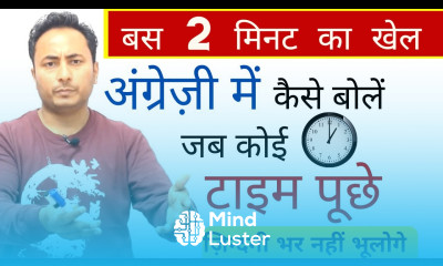अंग्रेज़ी में कैसे बोलें जब कोई टाइम पूछे। How to Tell Time in English