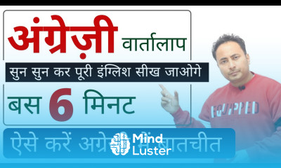 बस 6 मिनट दे दो इस तरह अग्रेज़ी बोलना सीखो। English Conversations English Speaking Practice