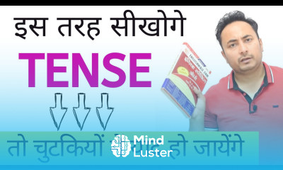 ऐसे सीखोगे Tenses तो चुटकियों में याद हो जायेंगे । Learn 12 Tenses in easy way in Hindi English