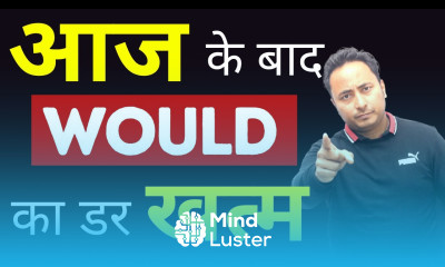 Would को समझे बिना English सीखना नामुमकिन है। Spoken English Guru