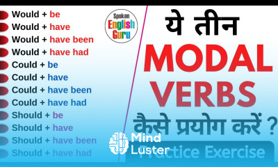 Should Would Could का प्रयोग आसान नियमों के साथ। Modal Verbs Should Could Would की Practice