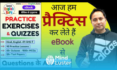 आज English की Practice कर लेते हैं Spoken English Guru Practice Exercises Quizzes eBook से