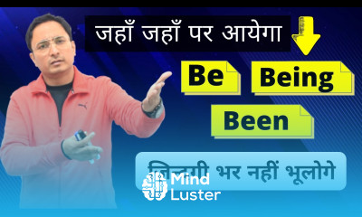 Be Being Been का प्रयोग अब ज़िन्दगी भर नहीं भूलोगे। Be Being Been Practice Exercise