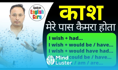 काश wish वाले English Sentences कैसे बनाएँ English Speaking Grammar Lesson Practice Exercise