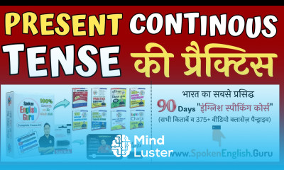 Present Continuous Tense Practice Exercise Spoken English Guru