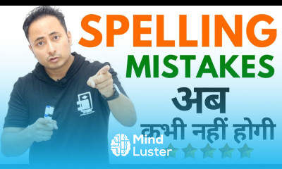 अब Spelling Mistakes नहीं होगी। Spelling Mistakes in English Quiz