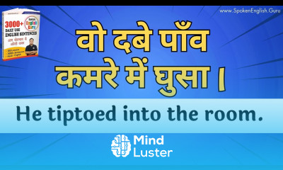 सुनो और रटो रोज़ाना प्रयोग के ये अंग्रेज़ी वाक्य। Daily Use English Sentences Spoken English Guru