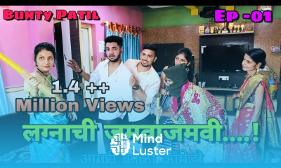 EP 01 Lagnachi jamvajamvi लग्नाची जमवाजमवी Aagrikoli comedy bunty patil