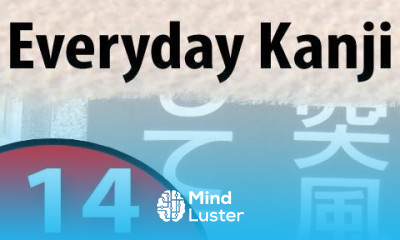 Everyday Kanji 14 Outdoor Signs