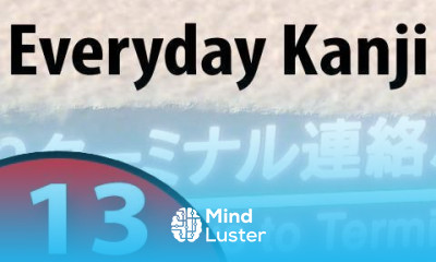 Everyday Kanji 13 Airport Signs