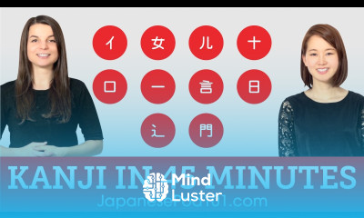 Learn Kanji in 45 minutes How to Read and Write Japanese