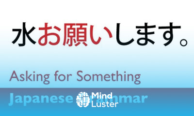 Learn Japanese Grammar Asking for Something in Japanese