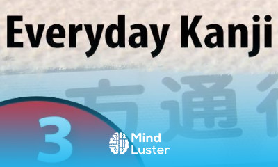 Everyday Kanji 3 Traffic Signs