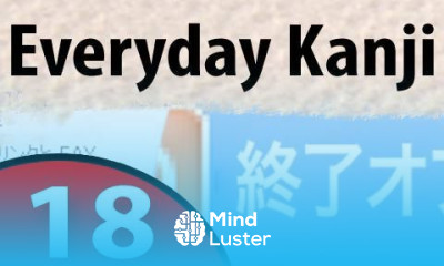 Everyday Kanji 18 A Japanese Operating System