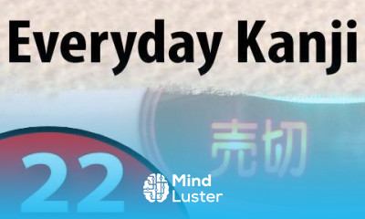 Learn Kanji Everyday Kanji 22 Japanese Vending Machines