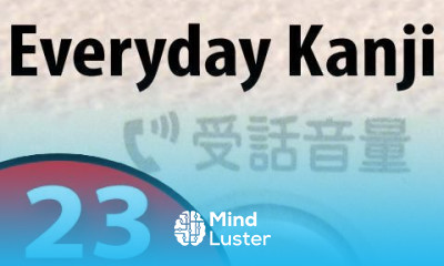 Learn Kanji Everyday Kanji 23 Answering Machine