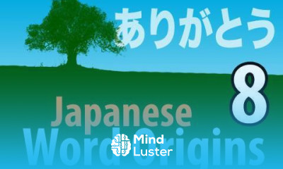 Learn Japanese Word Origins 8 Can You Exist Without