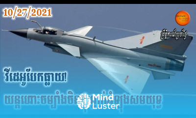 Taiwan News Video shows crashed PLA fighter jet in Henan Province