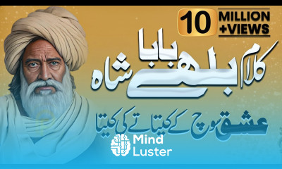 Baba Bulleh Shah Poetry 2024 Best Punjabi Kalam 2024 ਬਾਬਾ ਬੁੱਲੇ ਸ਼ਾਹ Bulleh Shah Shayari 2024