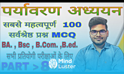 environmental studies mcq for competitive exam पर्यावरण अध्ययन के लिए महत्वपूर्ण प्रश्न