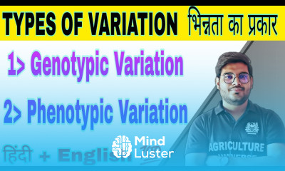type of variation भिन्नता के प्रकार types of variation in hindi