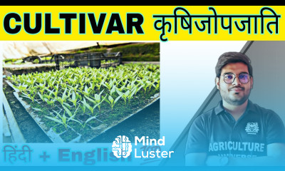 defination cultivar what is cultivar cultivar kya hai define cultivar in hindi cultivar